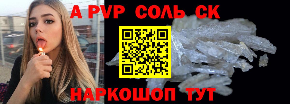 A PVP кристаллы Сатка
