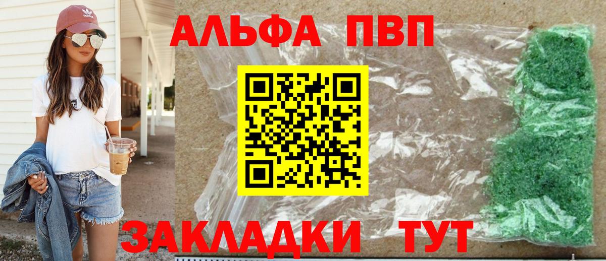 Сатка  А ПВП Crystall  Альфа ПВП мука  как найти закладки  Вход с VPN  Alfa_PVP 