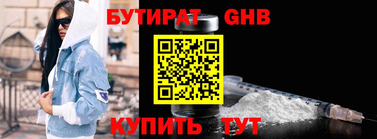 БУТИРАТ  Вход с VPN  Сатка  Бутират вода 