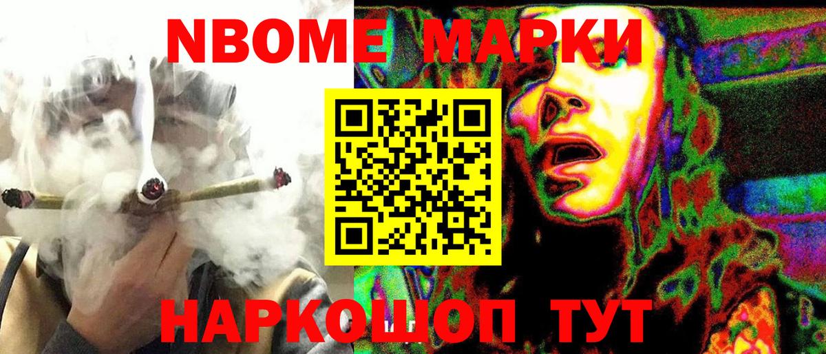 Марки NBOMe 1,5мг Сатка